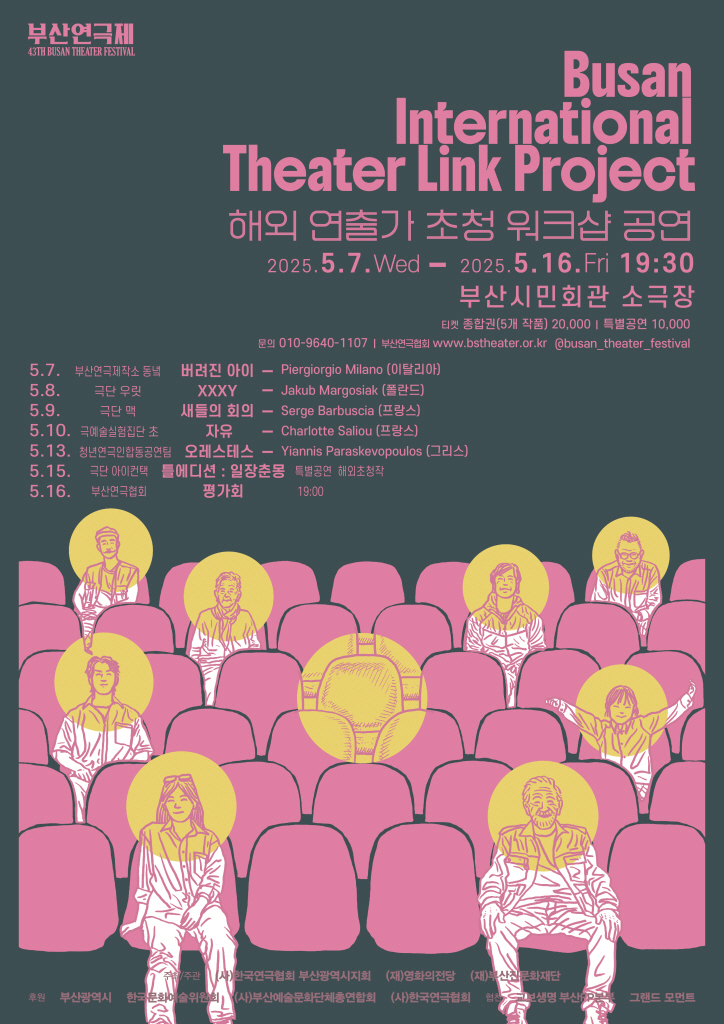 2025 제43회 부산연극제 - 자유